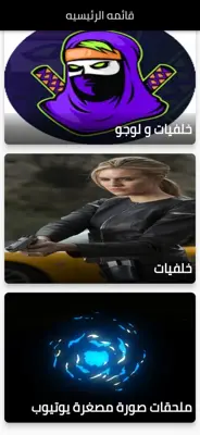 خلفيات + لوجو + ملحقات android App screenshot 0